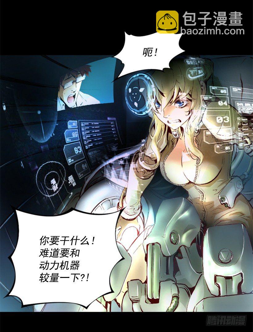 《异界三侠》06.强烈气息 第25页