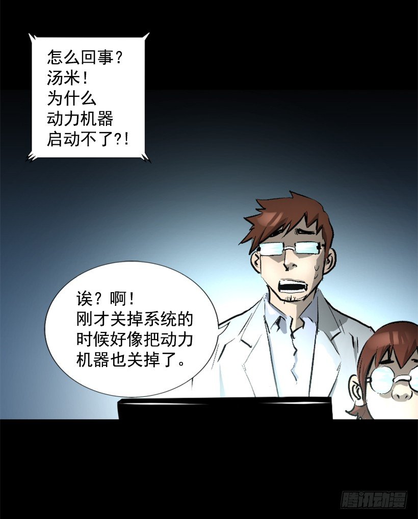 《异界三侠》06.强烈气息 第27页
