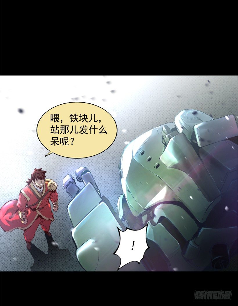 《异界三侠》06.强烈气息 第29页