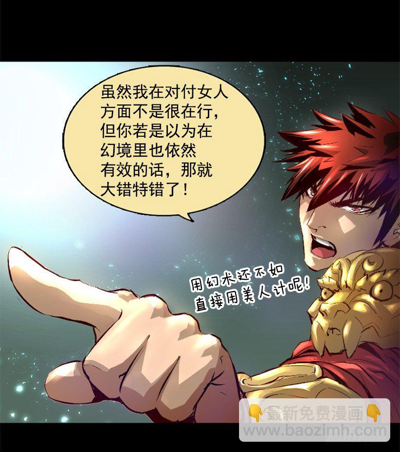 《异界三侠》06.强烈气息 第47页