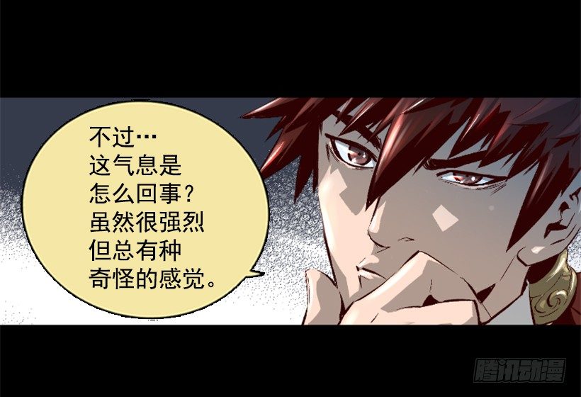 《异界三侠》06.强烈气息 第8页