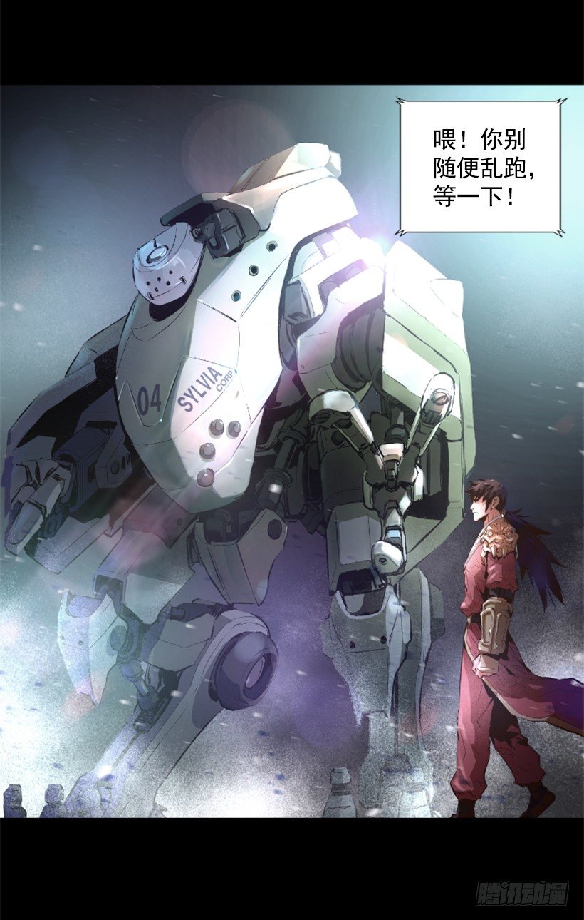 《异界三侠》04.出现异常 第17页