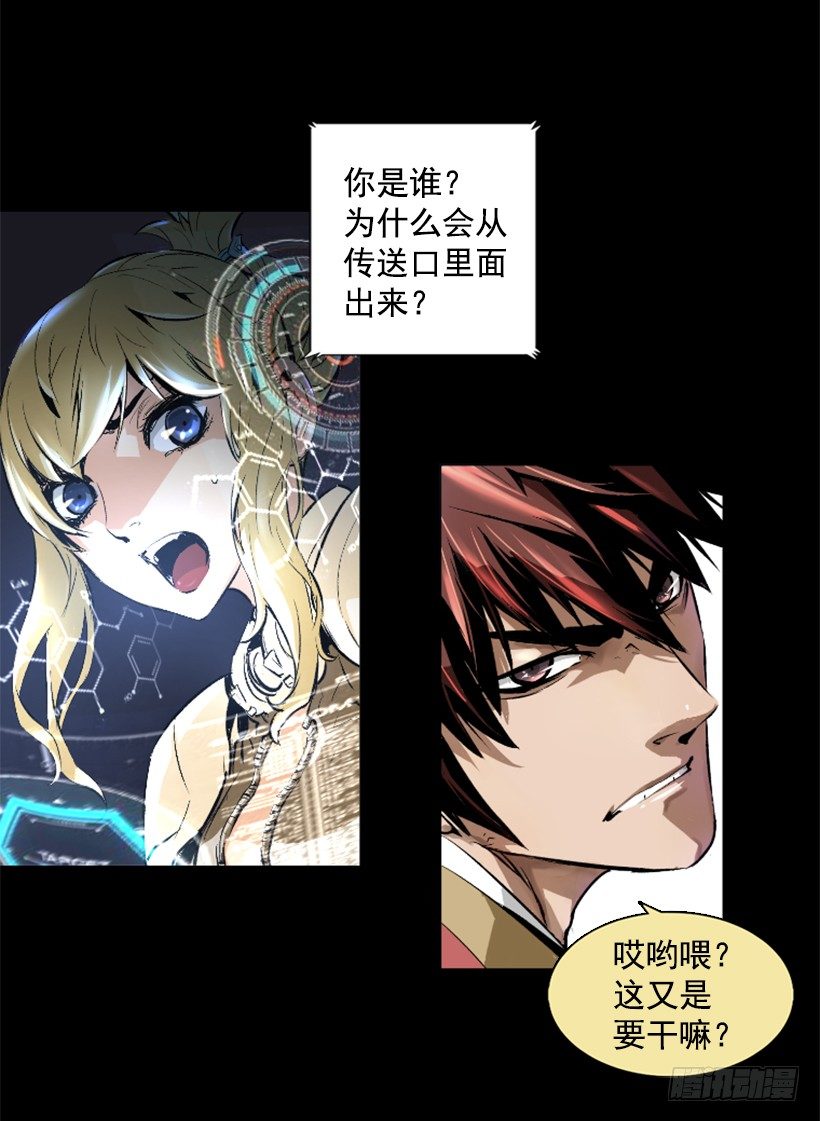 《异界三侠》04.出现异常 第18页