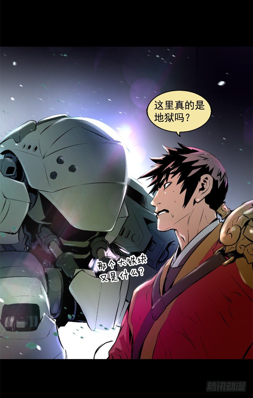 《异界三侠》04.出现异常 第6页