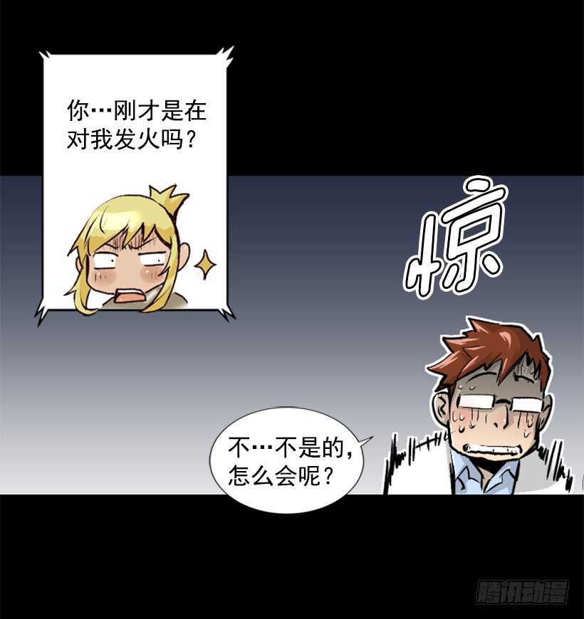 《异界三侠》08.引力空间 第14页