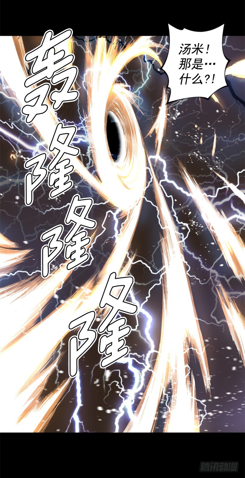 《异界三侠》08.引力空间 第37页