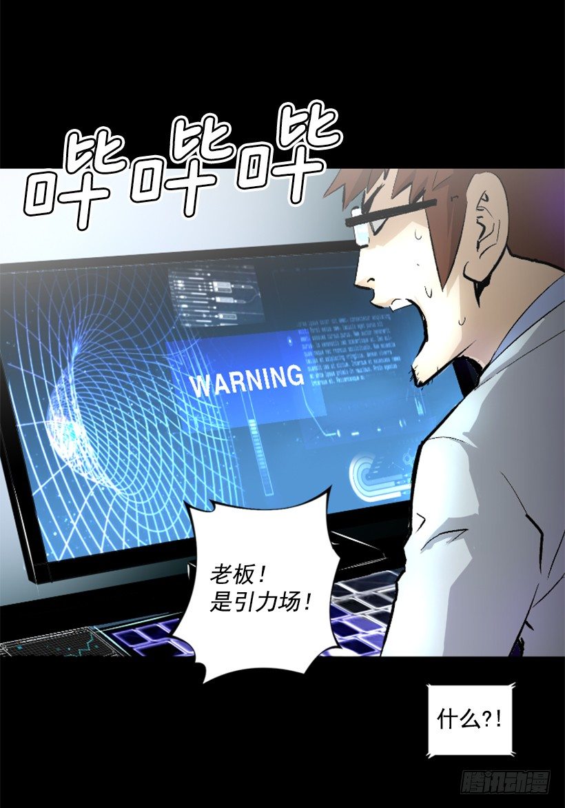 《异界三侠》08.引力空间 第38页