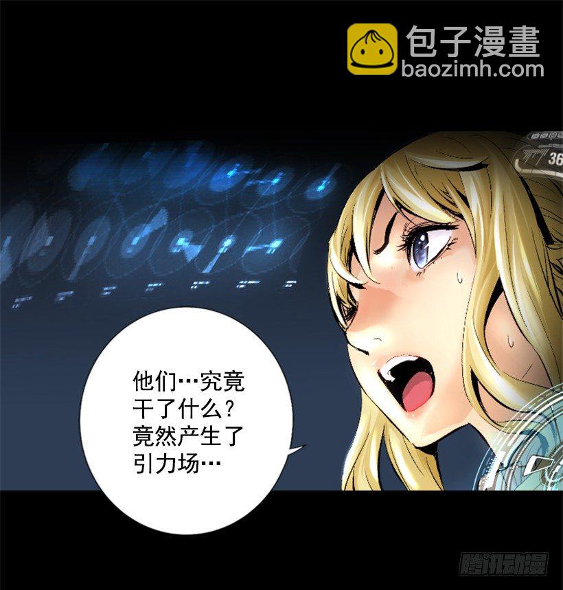 《异界三侠》08.引力空间 第40页