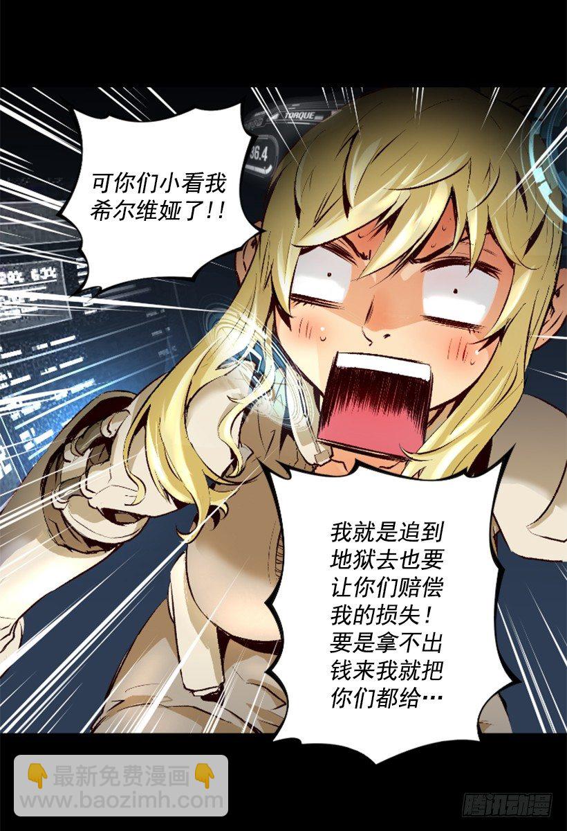 《异界三侠》08.引力空间 第49页