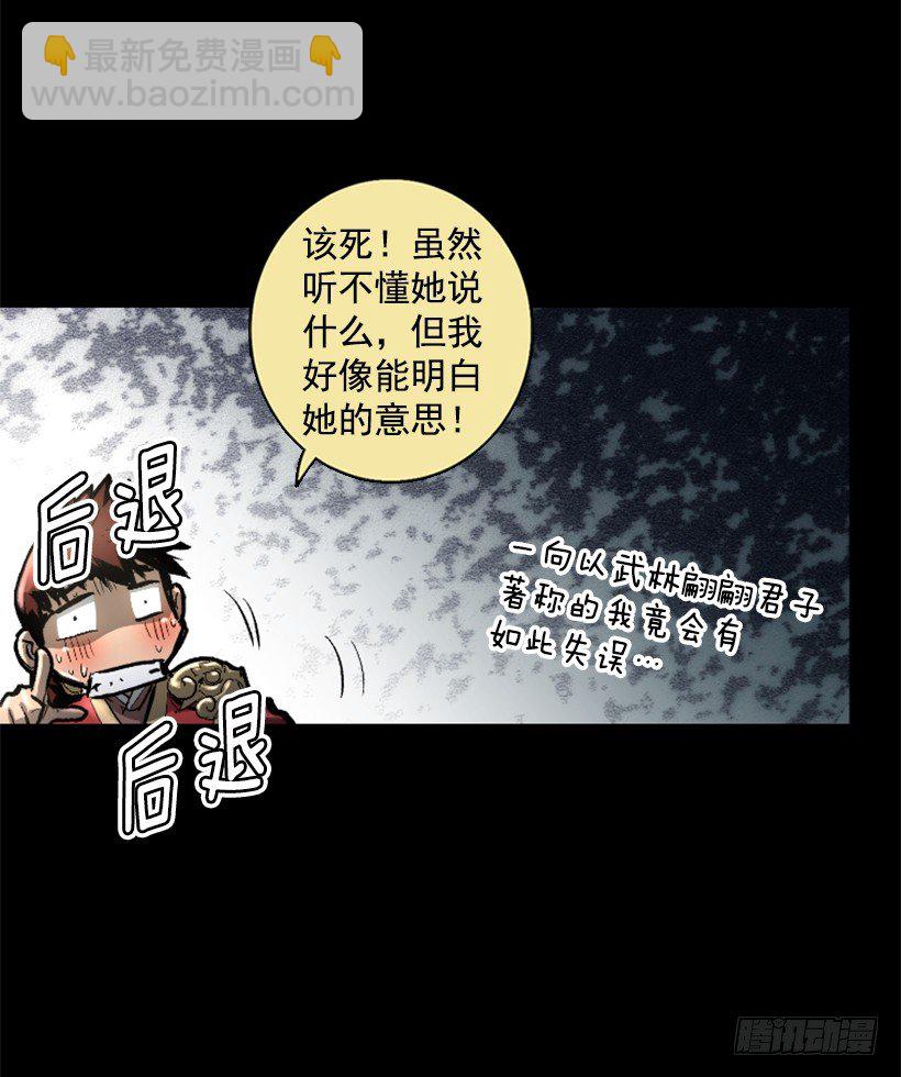 《异界三侠》11.有趣的发现 第14页
