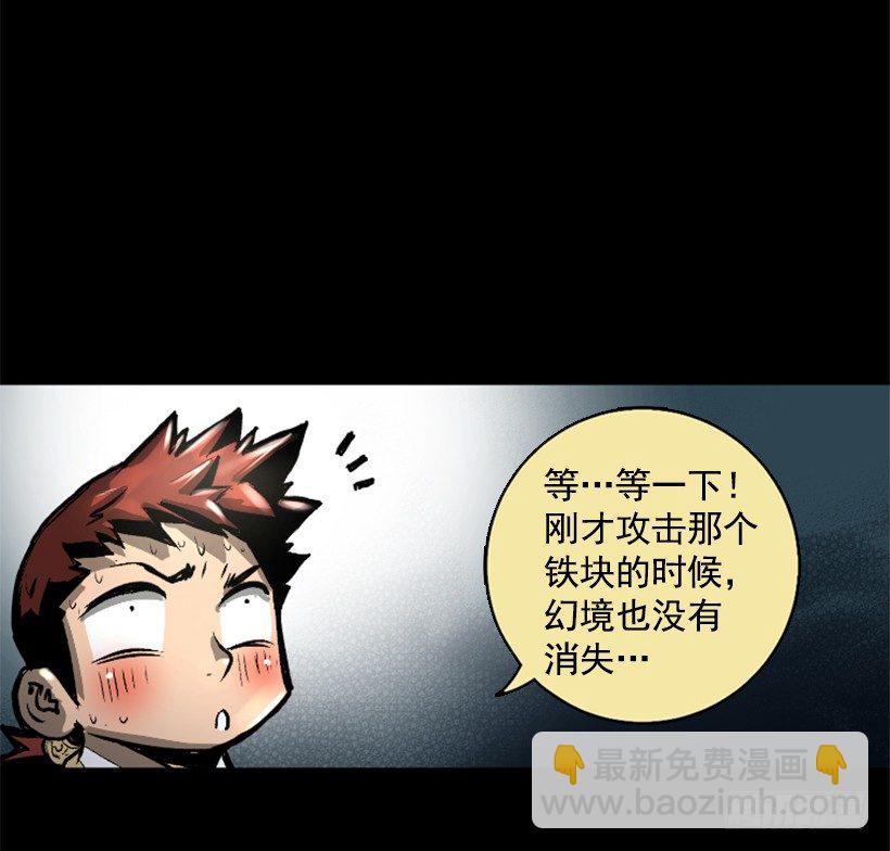 《异界三侠》11.有趣的发现 第15页