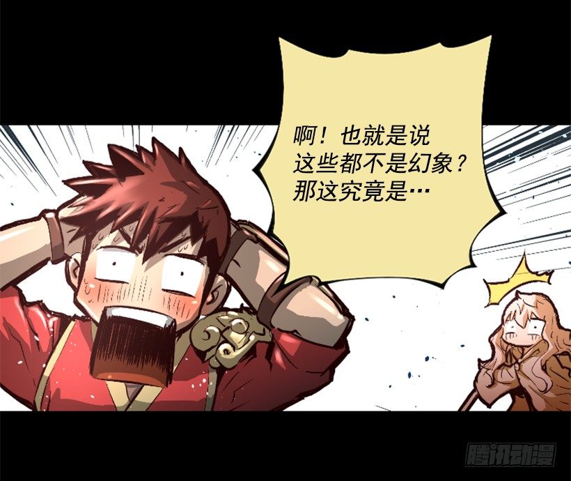 《异界三侠》11.有趣的发现 第16页