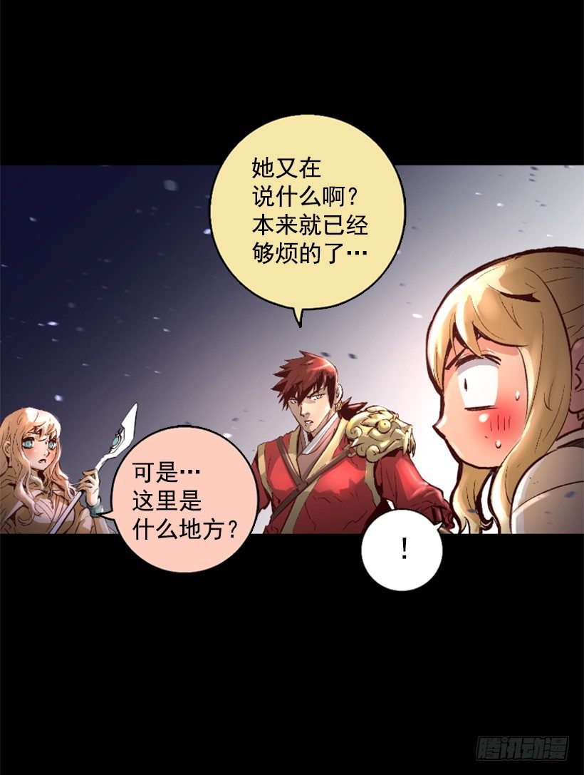 《异界三侠》11.有趣的发现 第20页