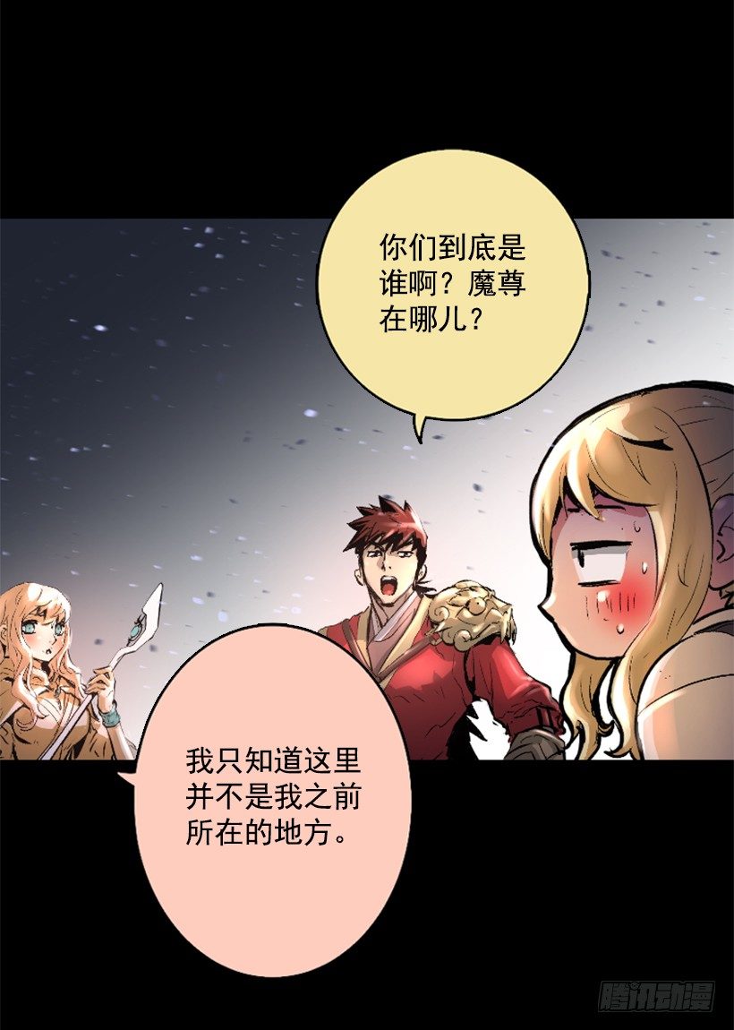 《异界三侠》11.有趣的发现 第21页