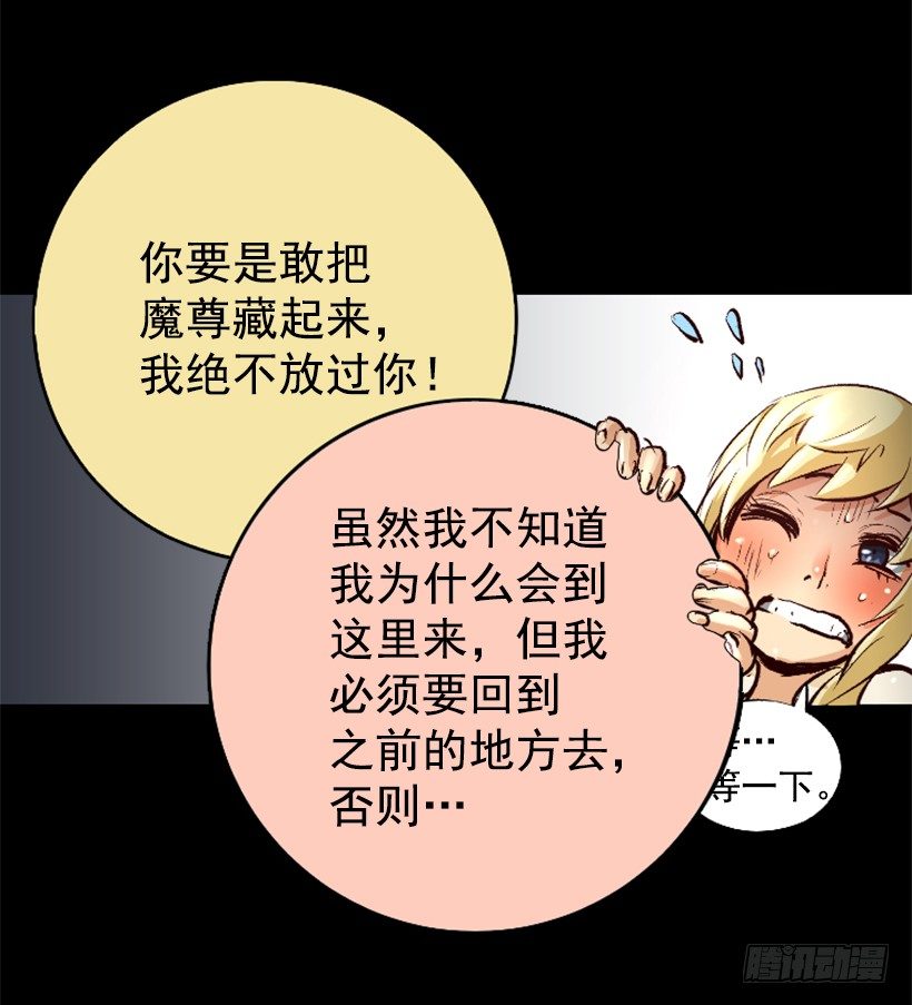 《异界三侠》11.有趣的发现 第22页