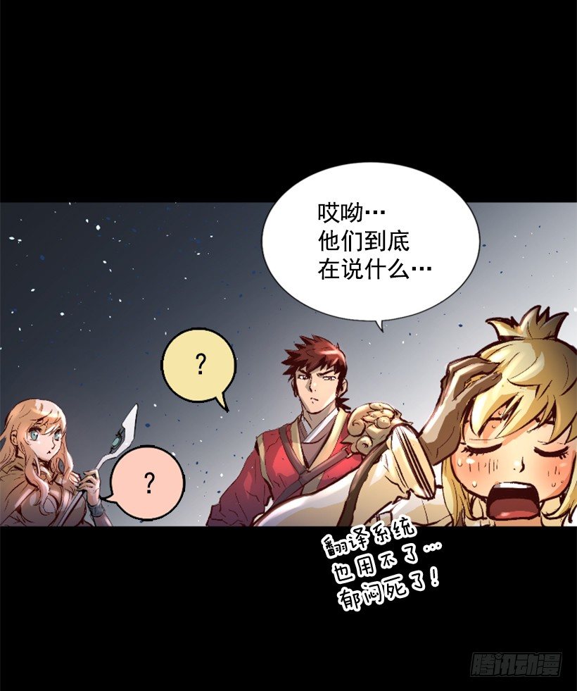 《异界三侠》11.有趣的发现 第24页