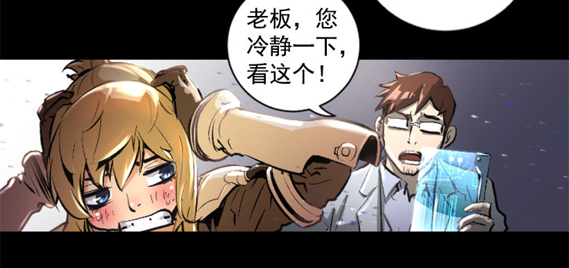 《异界三侠》11.有趣的发现 第28页