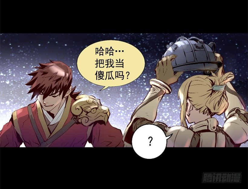 《异界三侠》11.有趣的发现 第46页