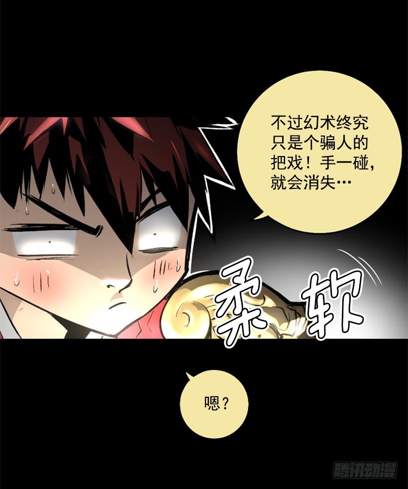 《异界三侠》10.看你不爽 第39页