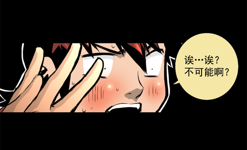 《异界三侠》10.看你不爽 第43页