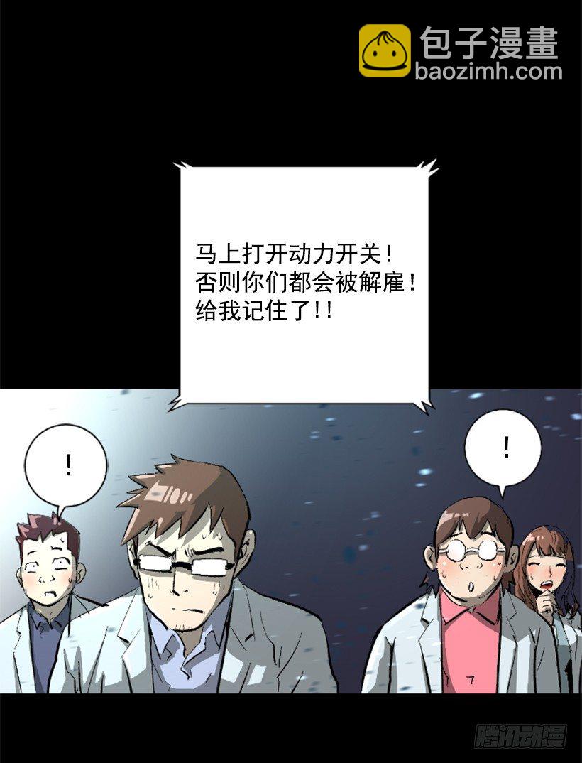 《异界三侠》09.都会完蛋 第15页