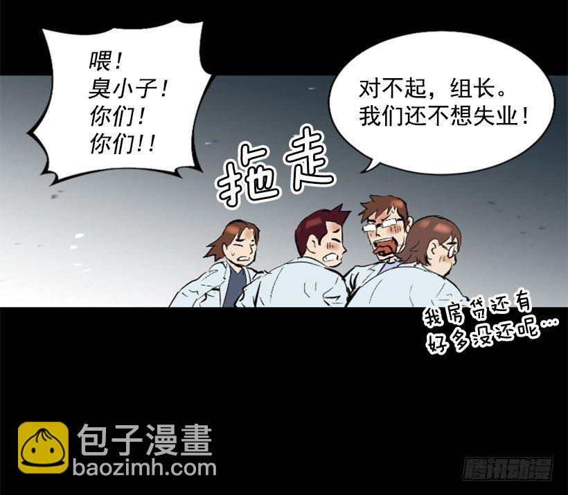 《异界三侠》09.都会完蛋 第19页
