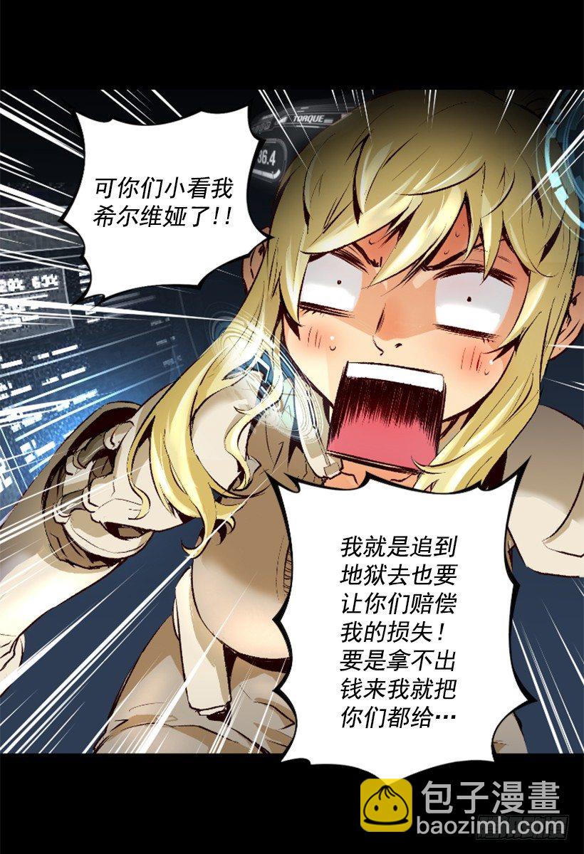 《异界三侠》09.都会完蛋 第26页