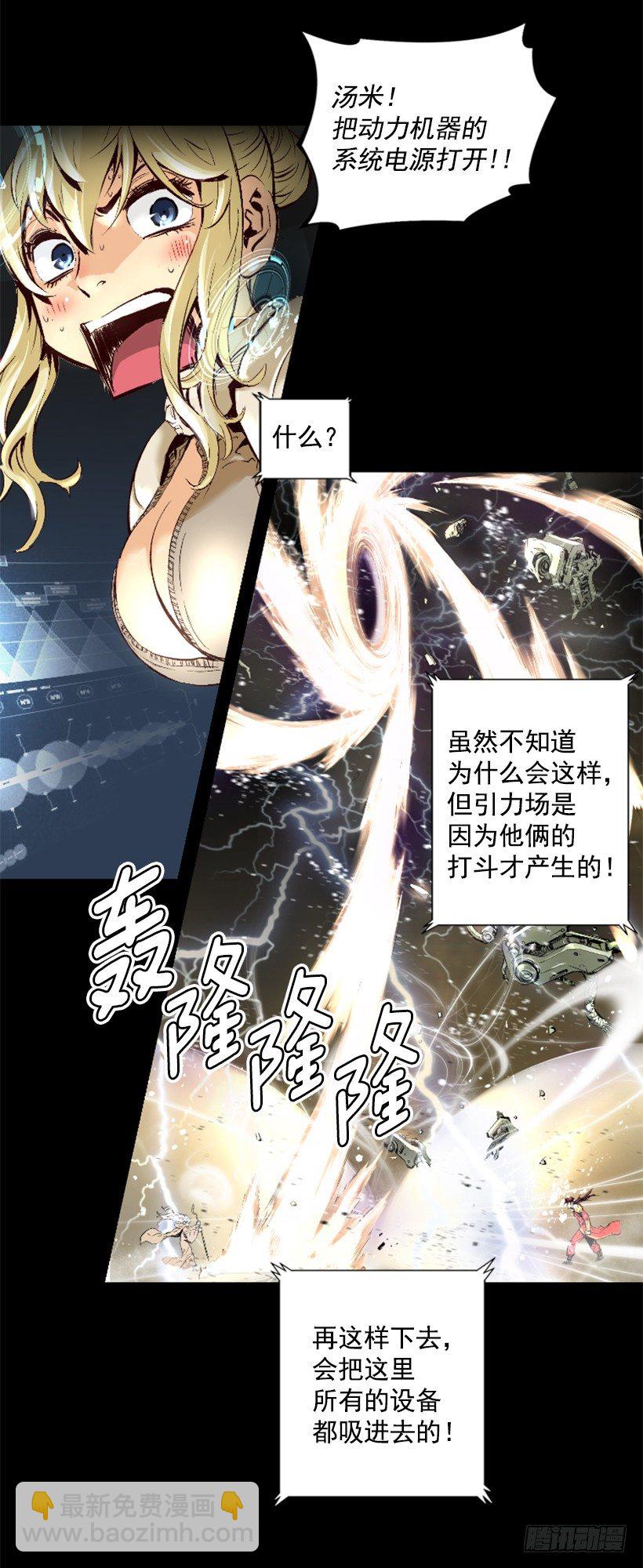 《异界三侠》09.都会完蛋 第4页