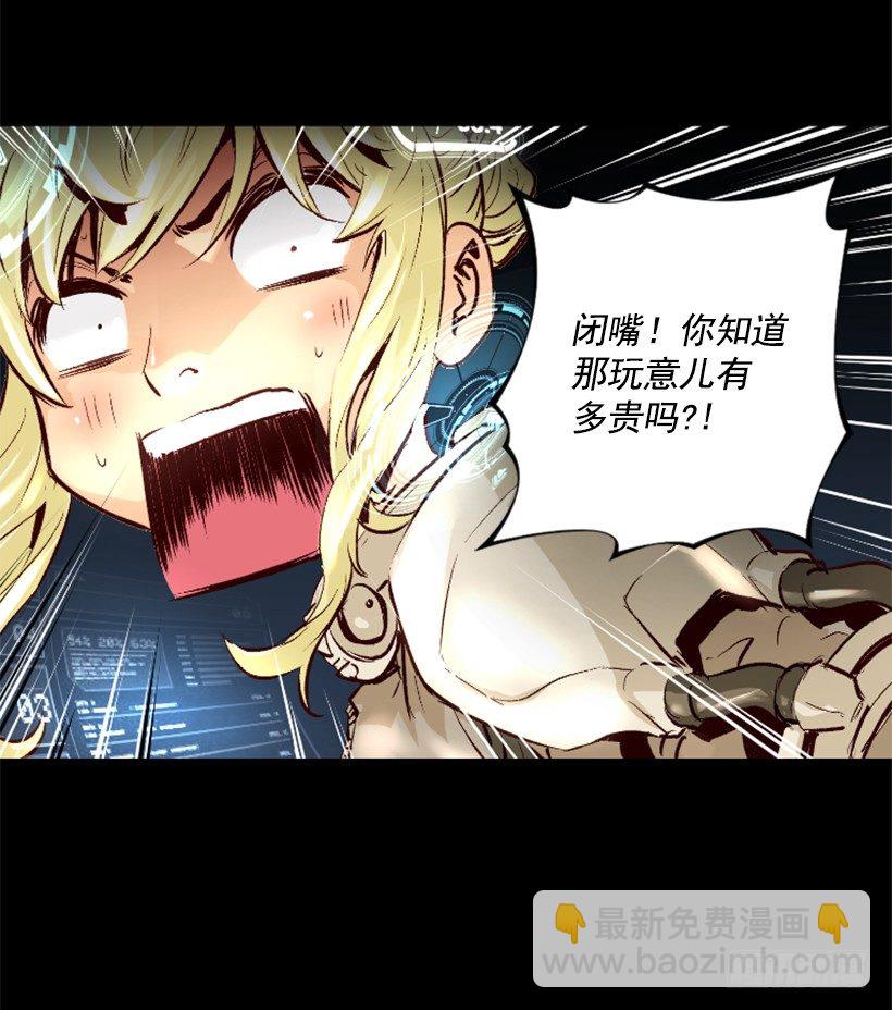 《异界三侠》09.都会完蛋 第9页