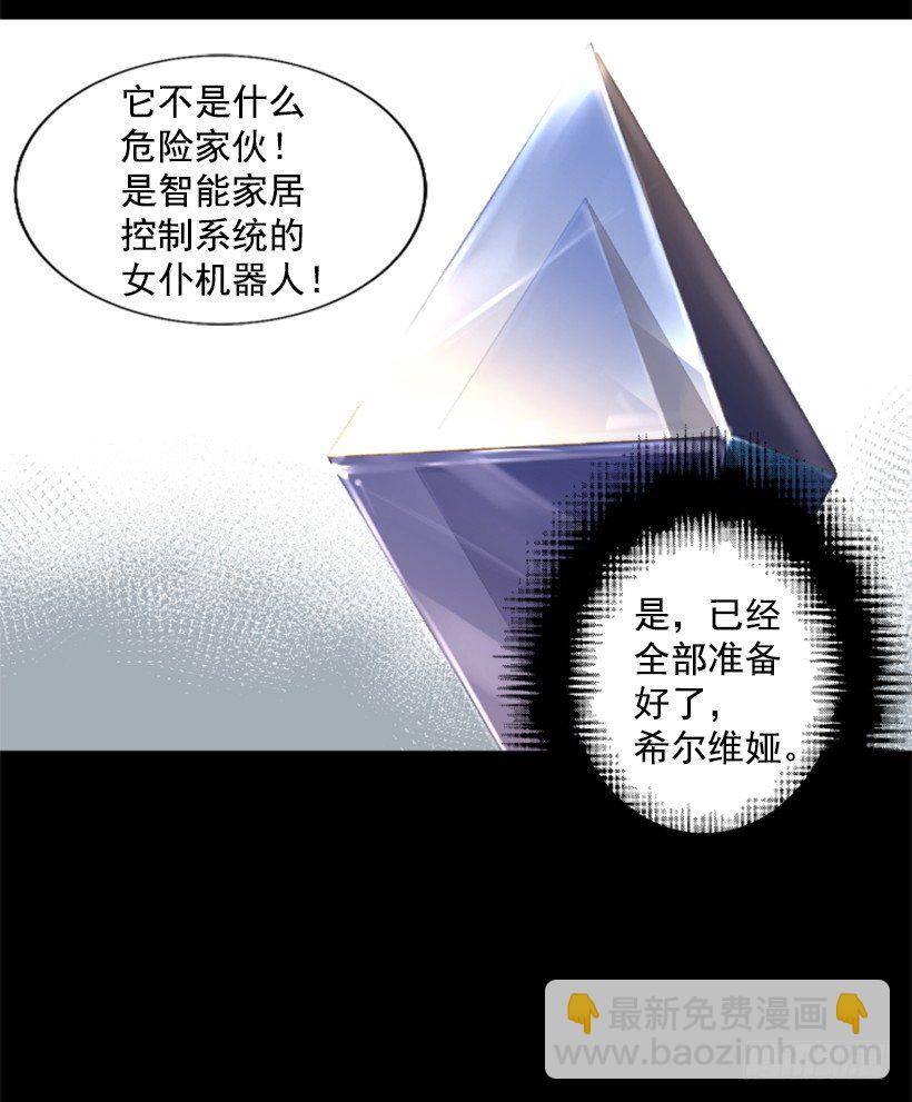 《异界三侠》14.谢谢招待 第10页