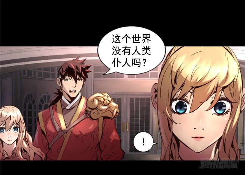 《异界三侠》14.谢谢招待 第12页