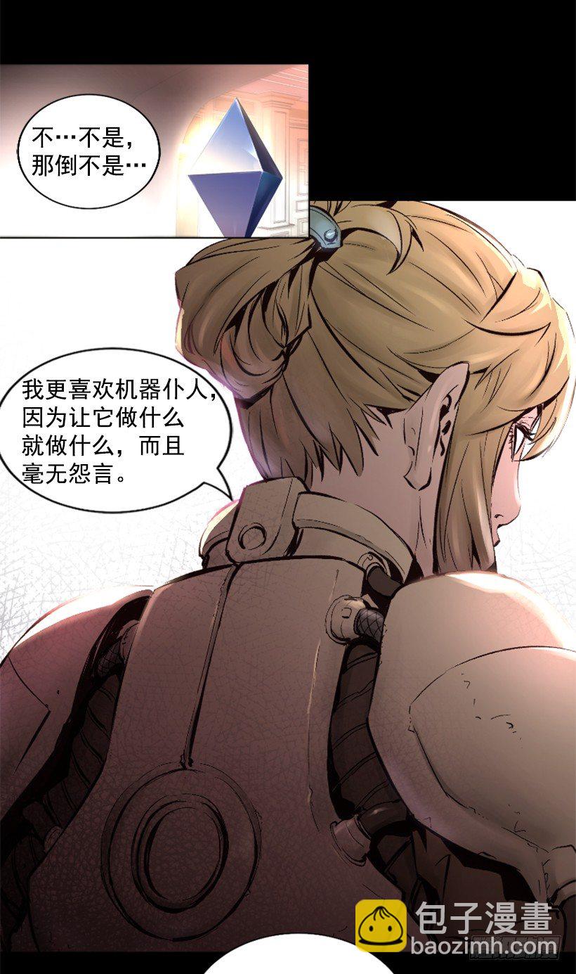 《异界三侠》14.谢谢招待 第13页