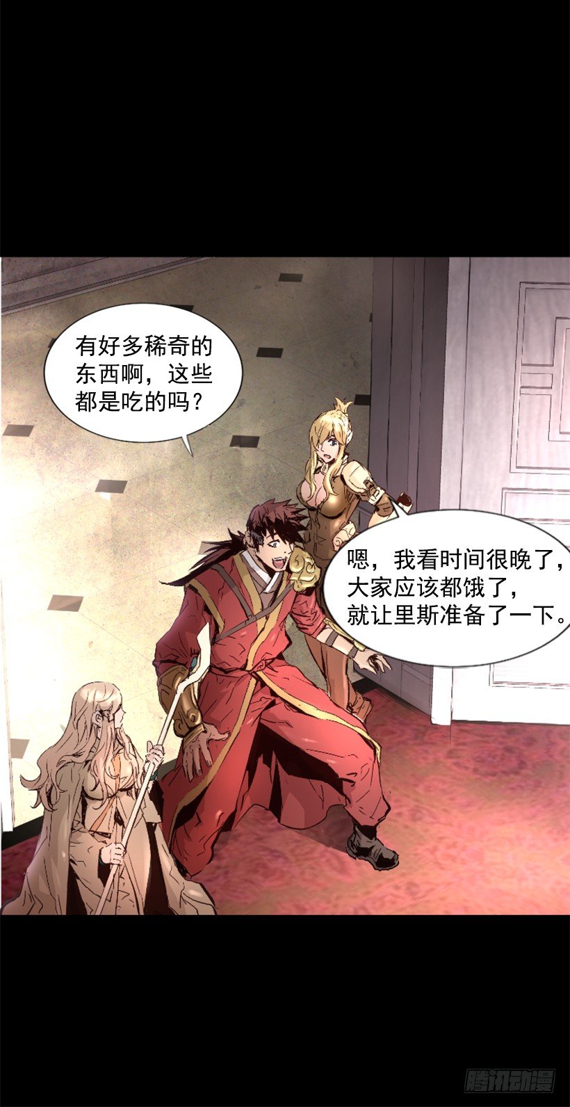 《异界三侠》14.谢谢招待 第18页