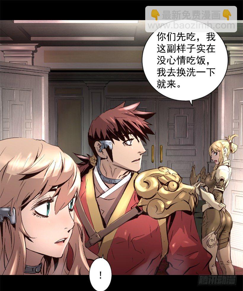 《异界三侠》14.谢谢招待 第19页