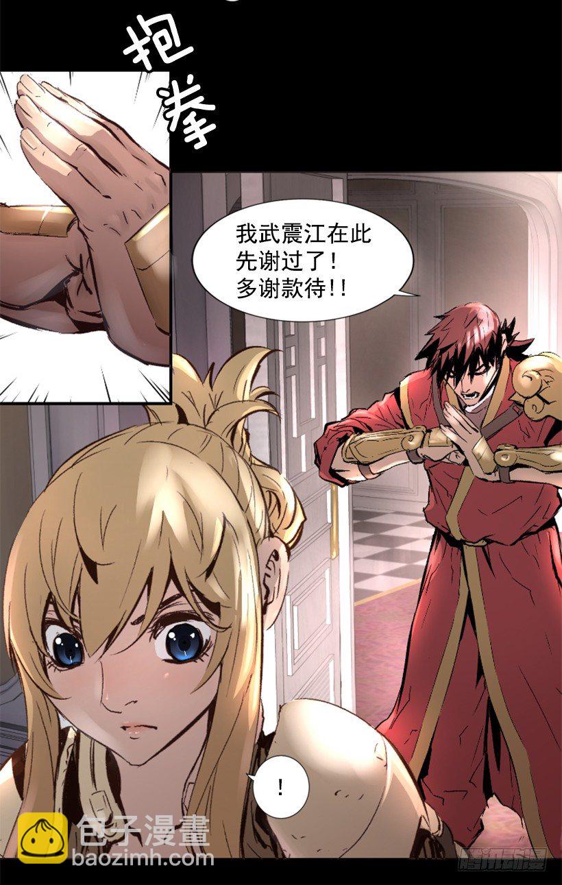 《异界三侠》14.谢谢招待 第20页