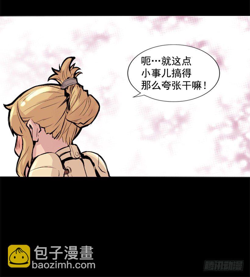 《异界三侠》14.谢谢招待 第24页