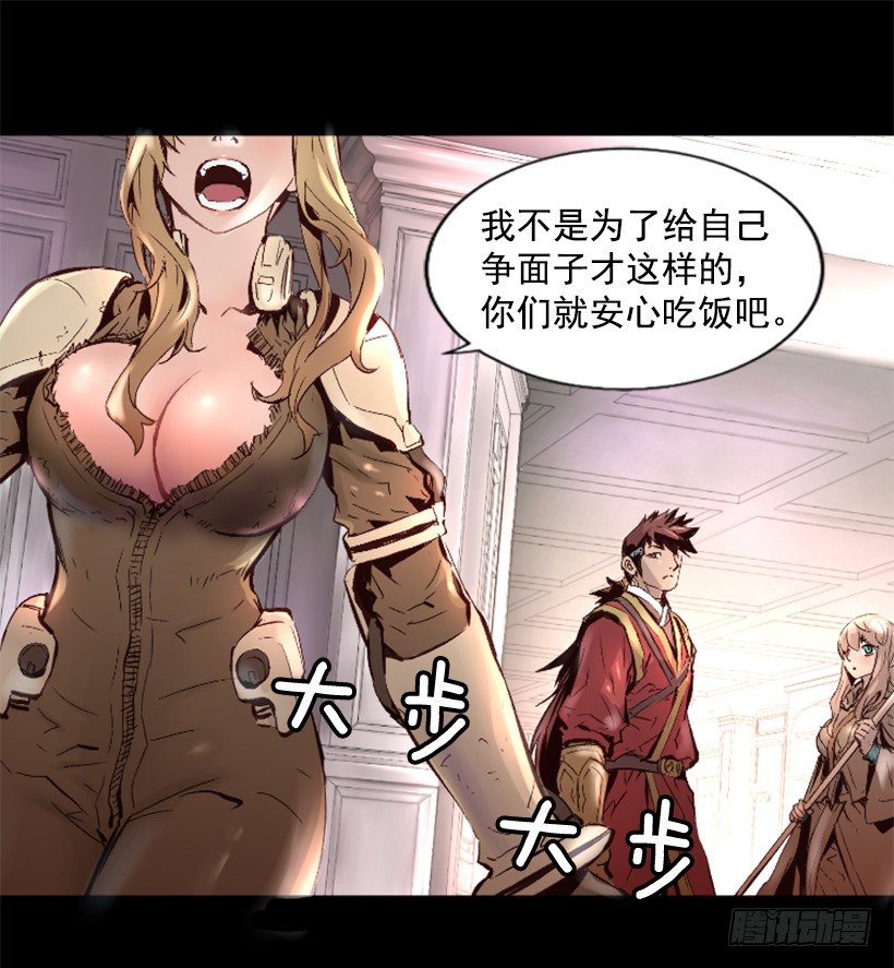 《异界三侠》14.谢谢招待 第25页