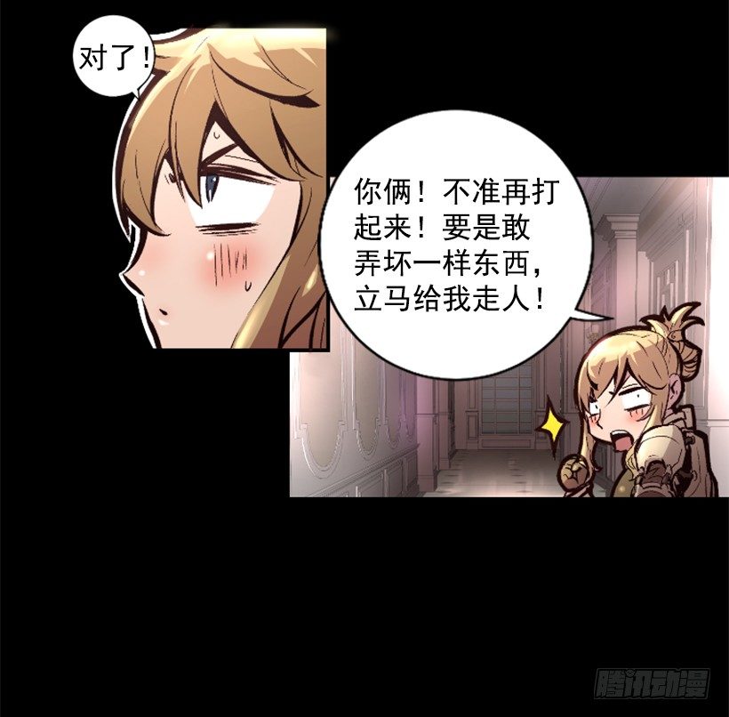 《异界三侠》14.谢谢招待 第26页