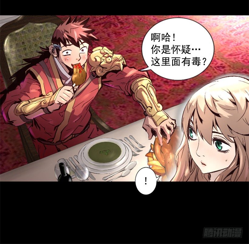 《异界三侠》14.谢谢招待 第31页