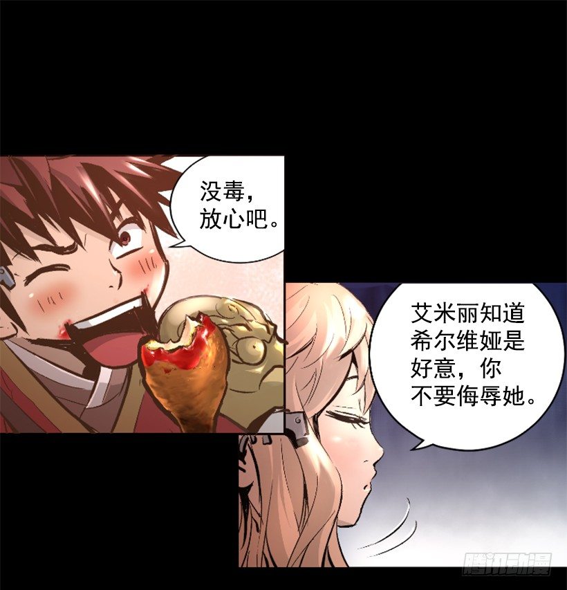 《异界三侠》14.谢谢招待 第32页