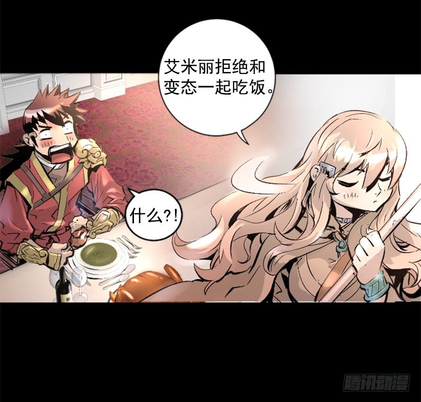 《异界三侠》14.谢谢招待 第34页