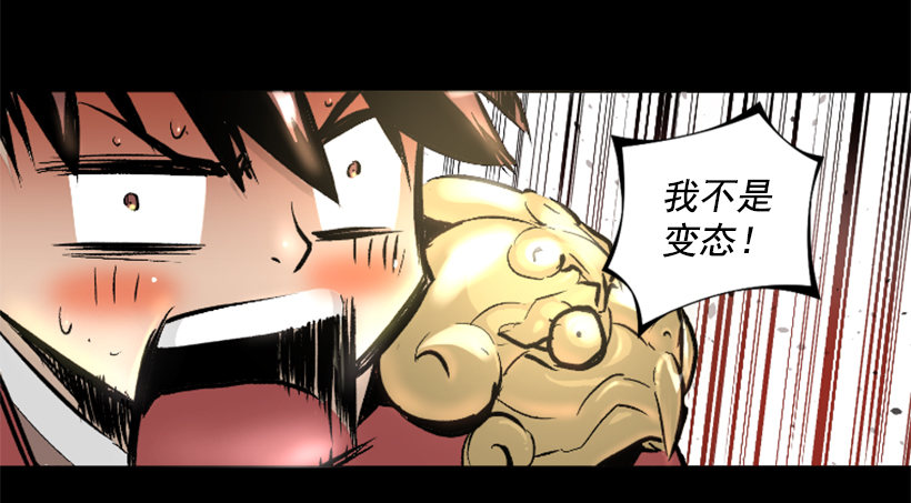 《异界三侠》14.谢谢招待 第35页