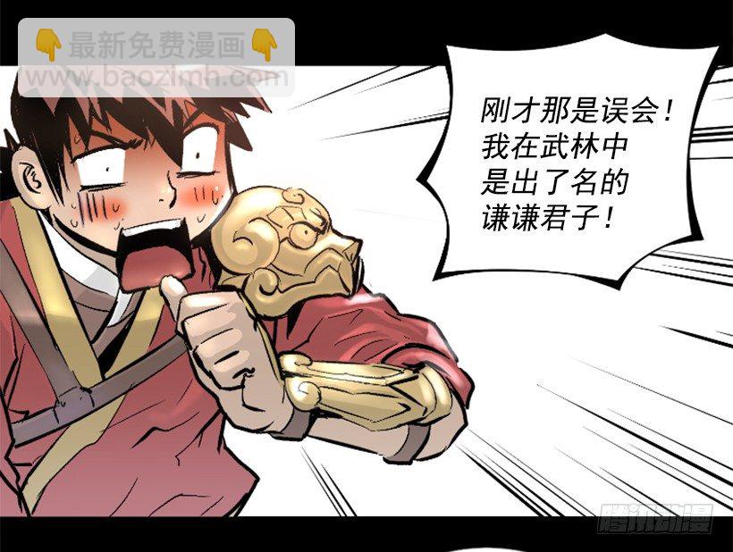 《异界三侠》14.谢谢招待 第36页