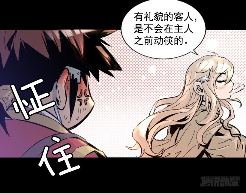 《异界三侠》14.谢谢招待 第37页
