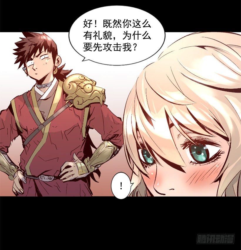《异界三侠》14.谢谢招待 第39页