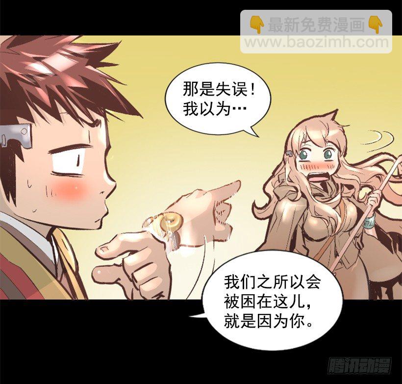 《异界三侠》14.谢谢招待 第40页