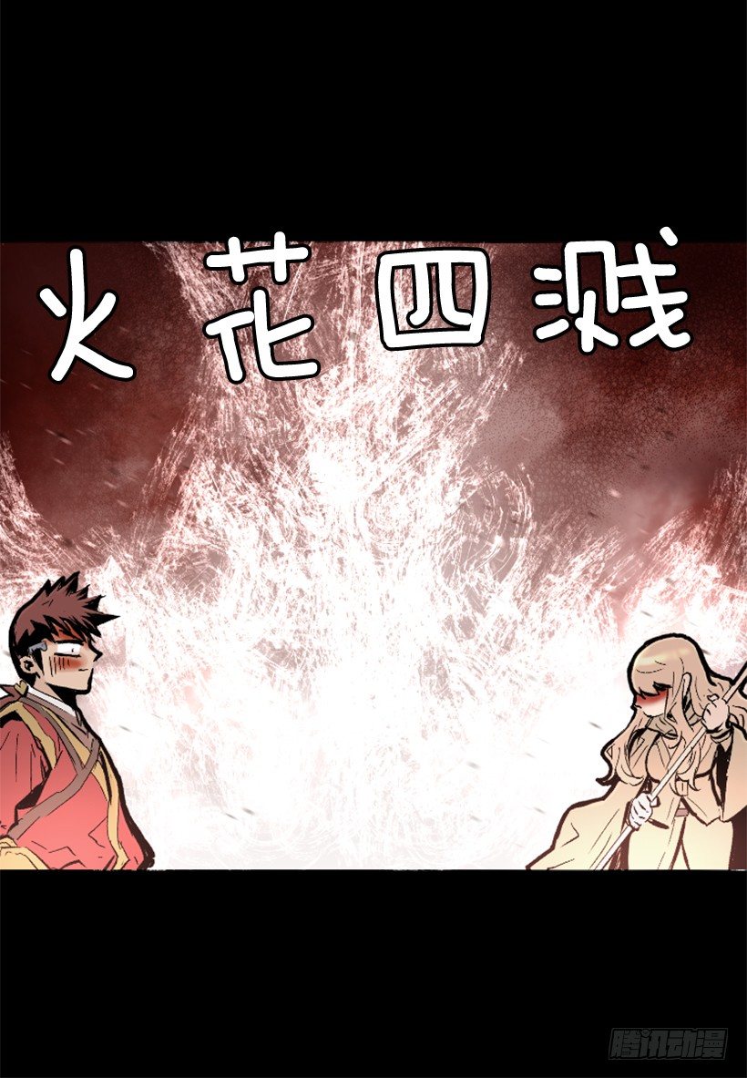 《异界三侠》14.谢谢招待 第42页