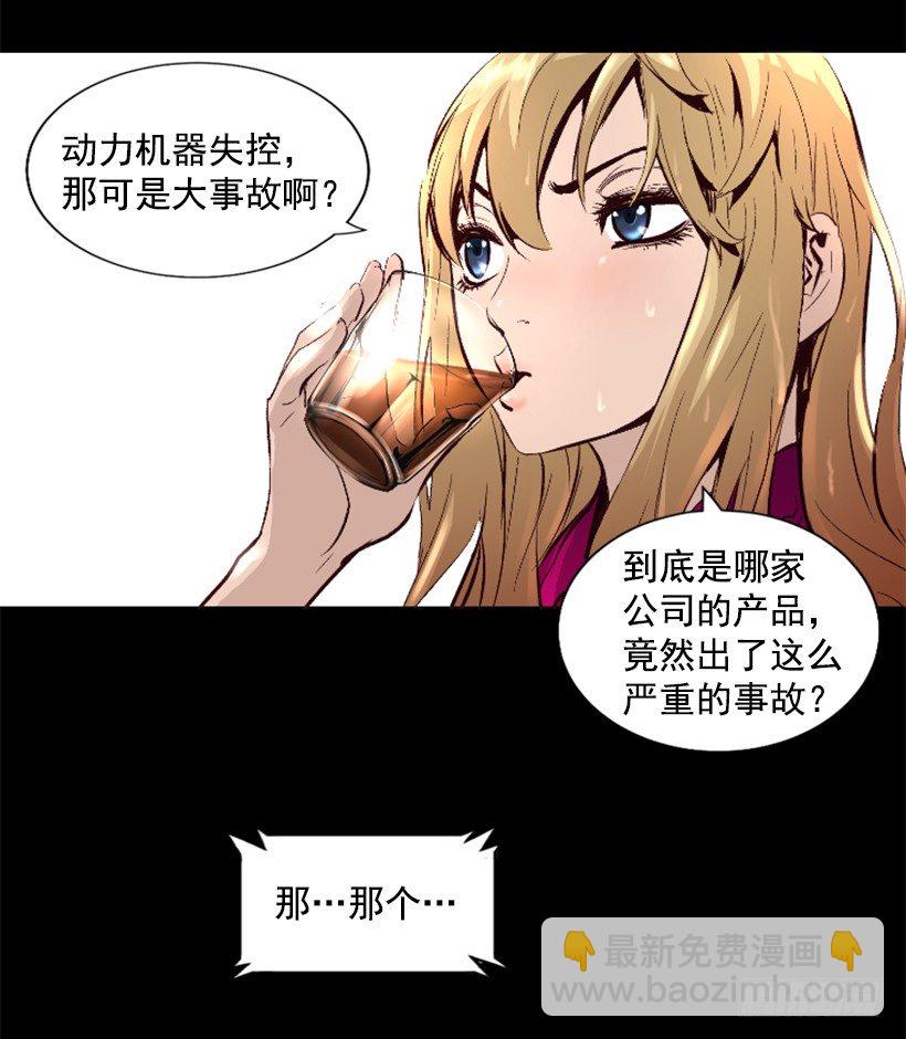 《异界三侠》14.谢谢招待 第48页