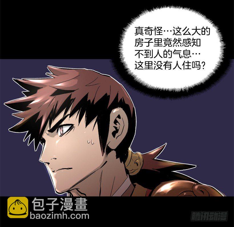 《异界三侠》14.谢谢招待 第4页