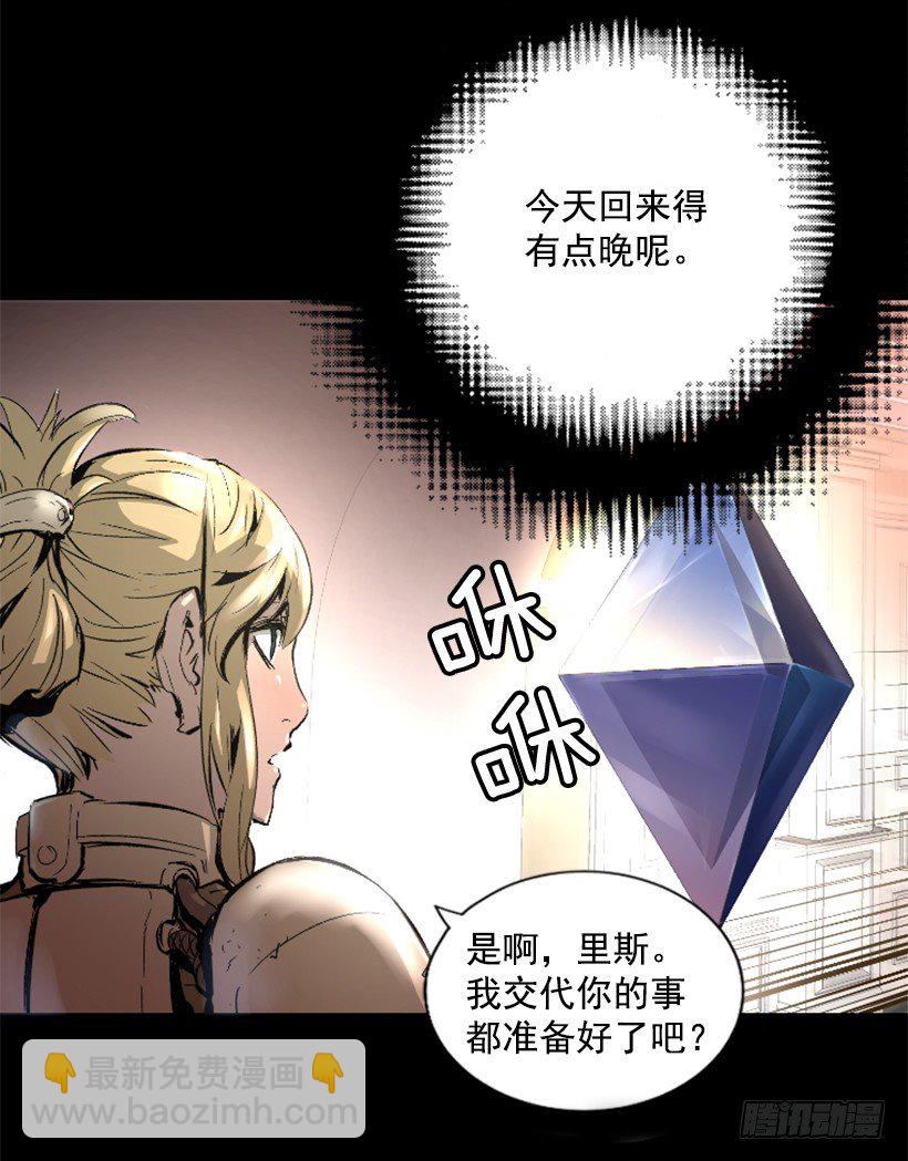 《异界三侠》14.谢谢招待 第8页
